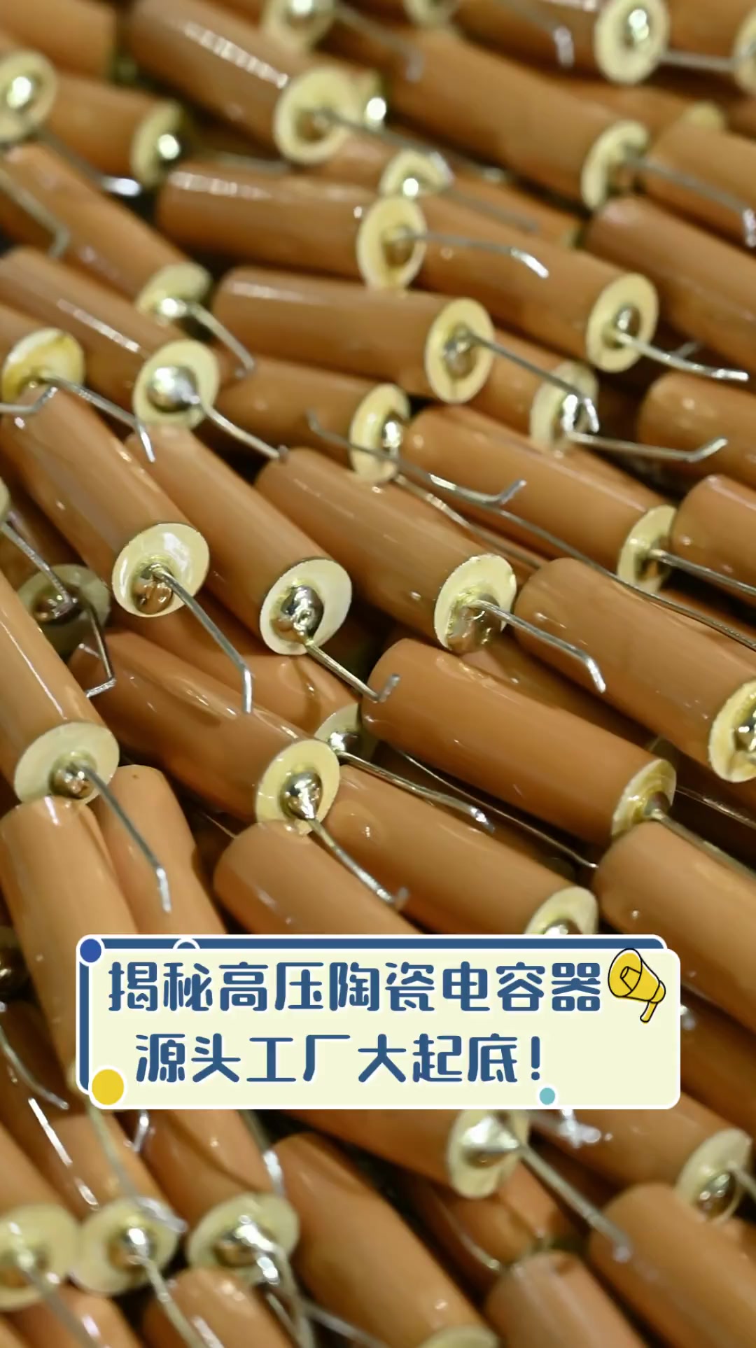 揭秘高壓陶瓷電容器 優(yōu)質產品背后的源頭工廠大起底